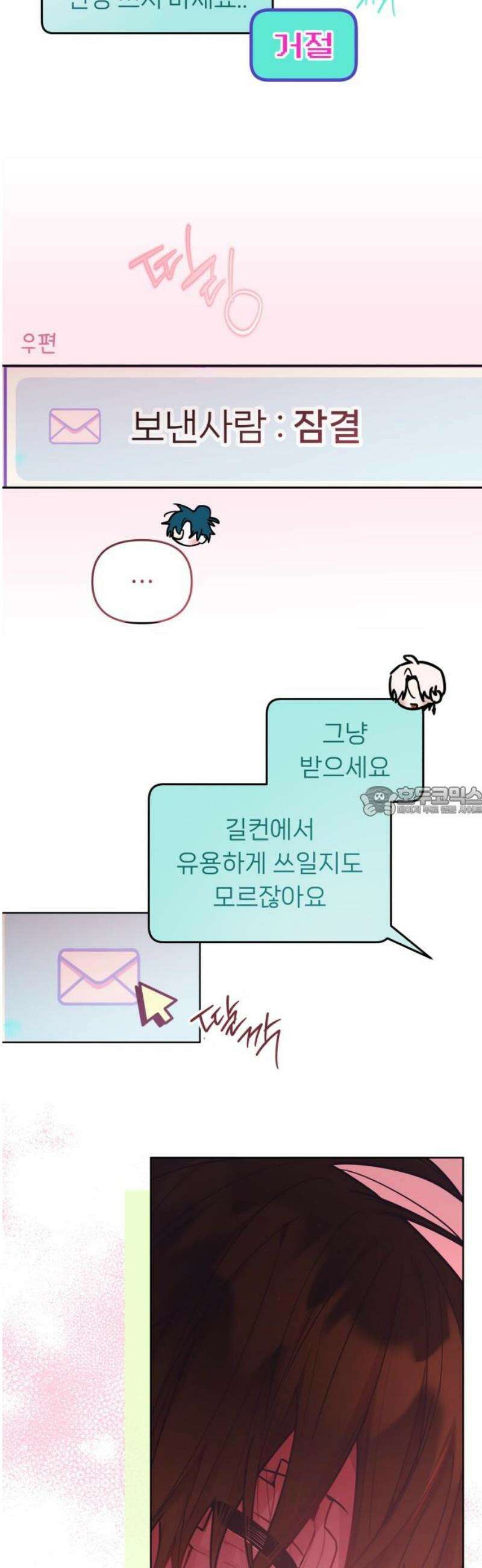 우리 길드 아이돌 36화 13