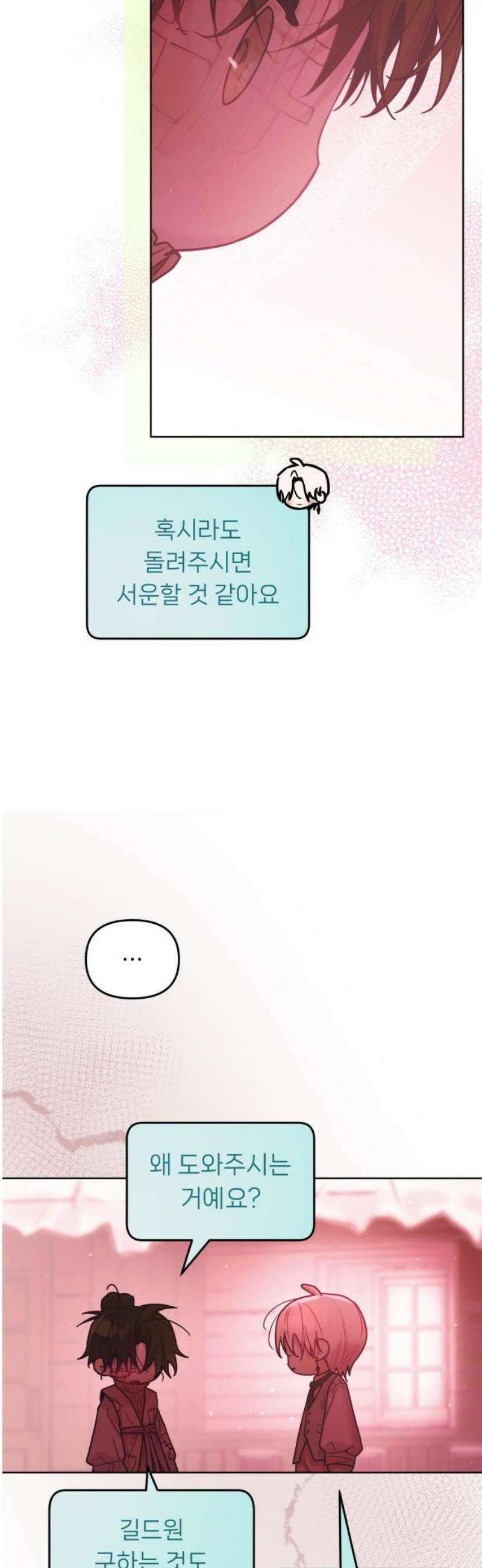 우리 길드 아이돌 36화 14