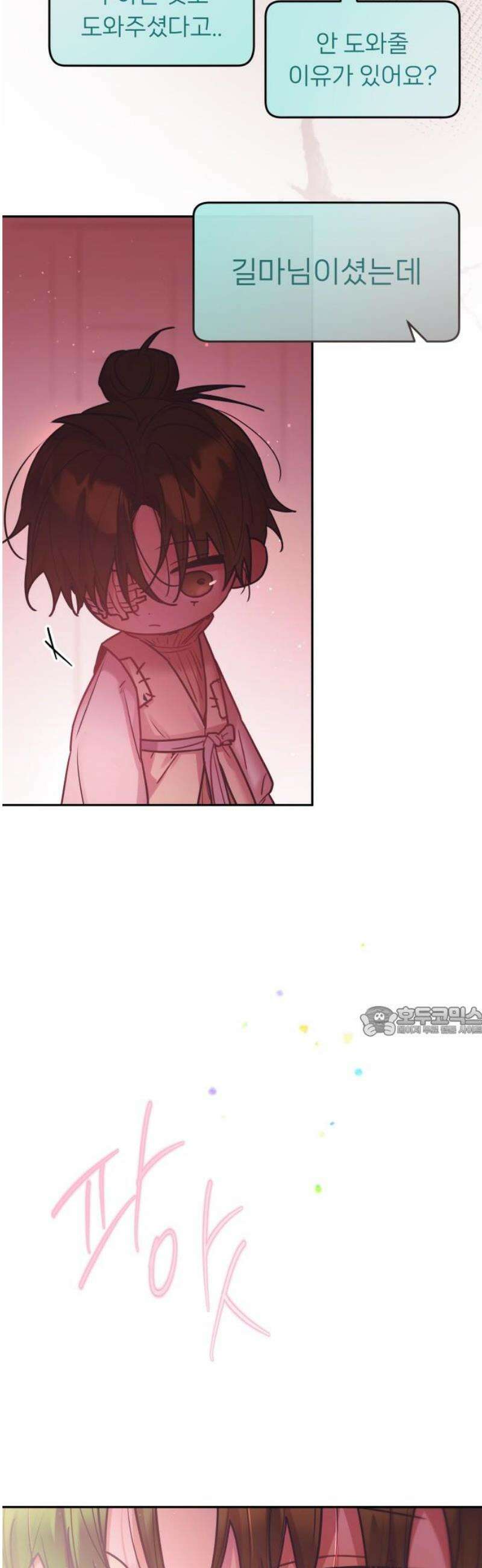 우리 길드 아이돌 36화 15