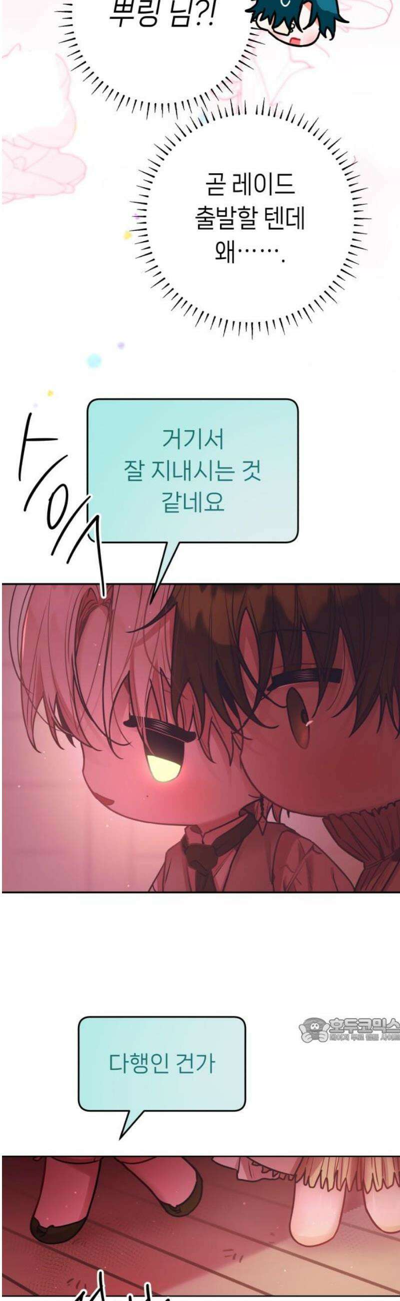 우리 길드 아이돌 36화 17
