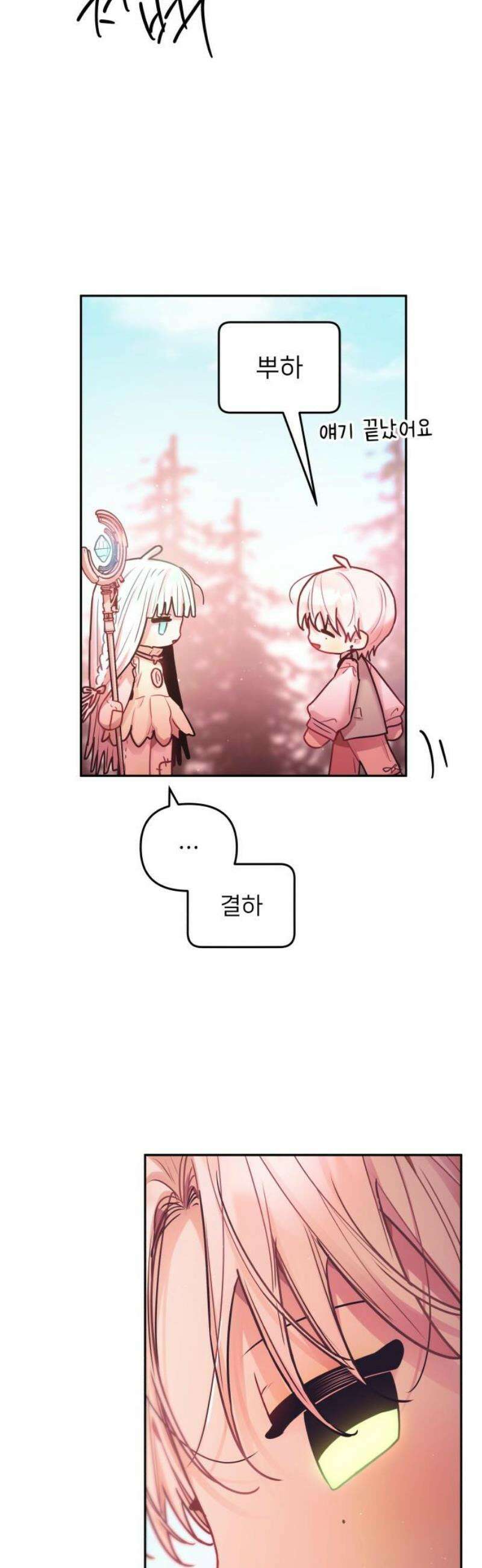 우리 길드 아이돌 36화 18