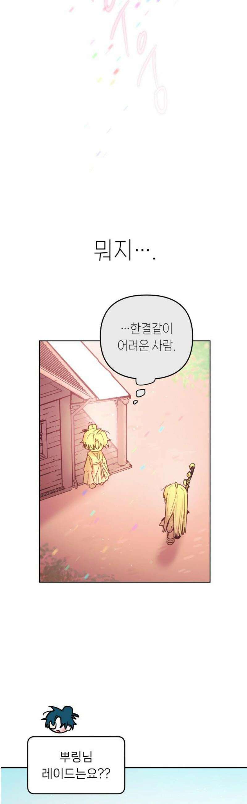 우리 길드 아이돌 36화 20