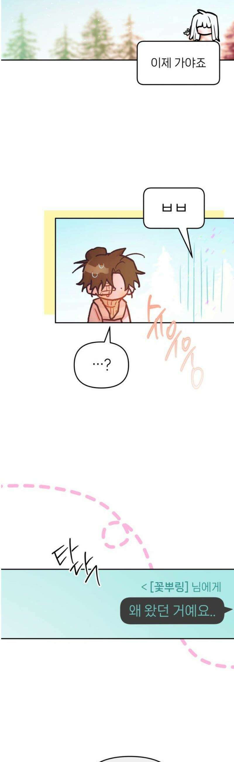 우리 길드 아이돌 36화 21