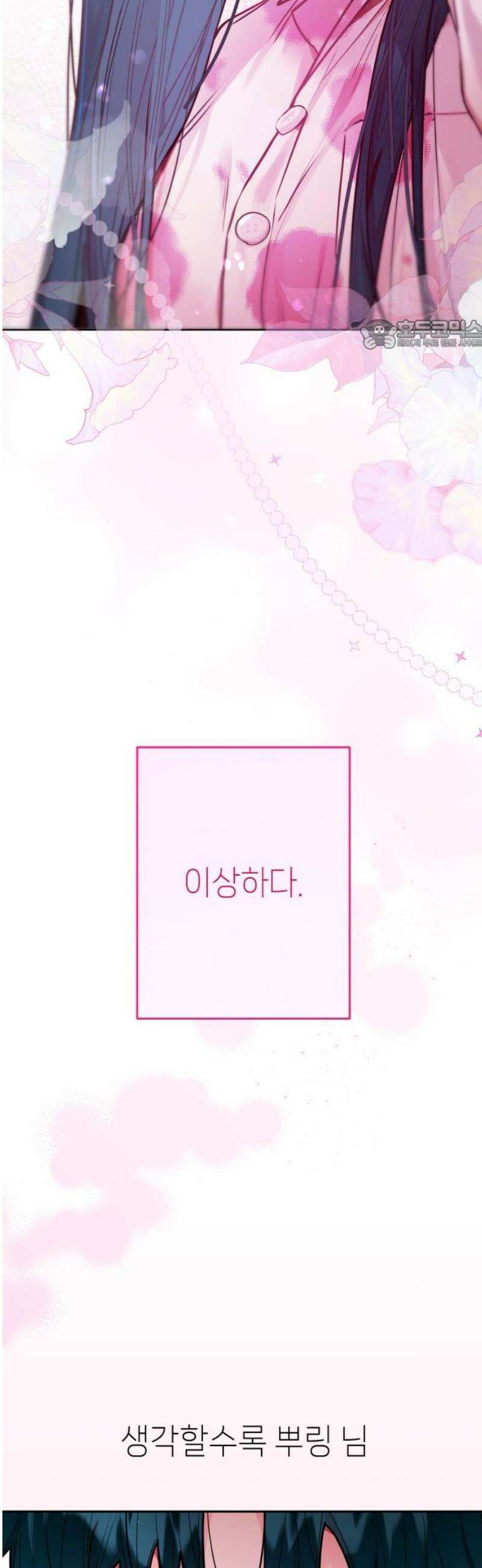 우리 길드 아이돌 36화 24