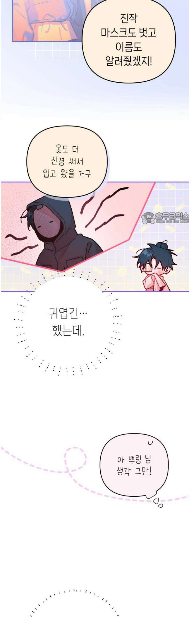 우리 길드 아이돌 36화 26