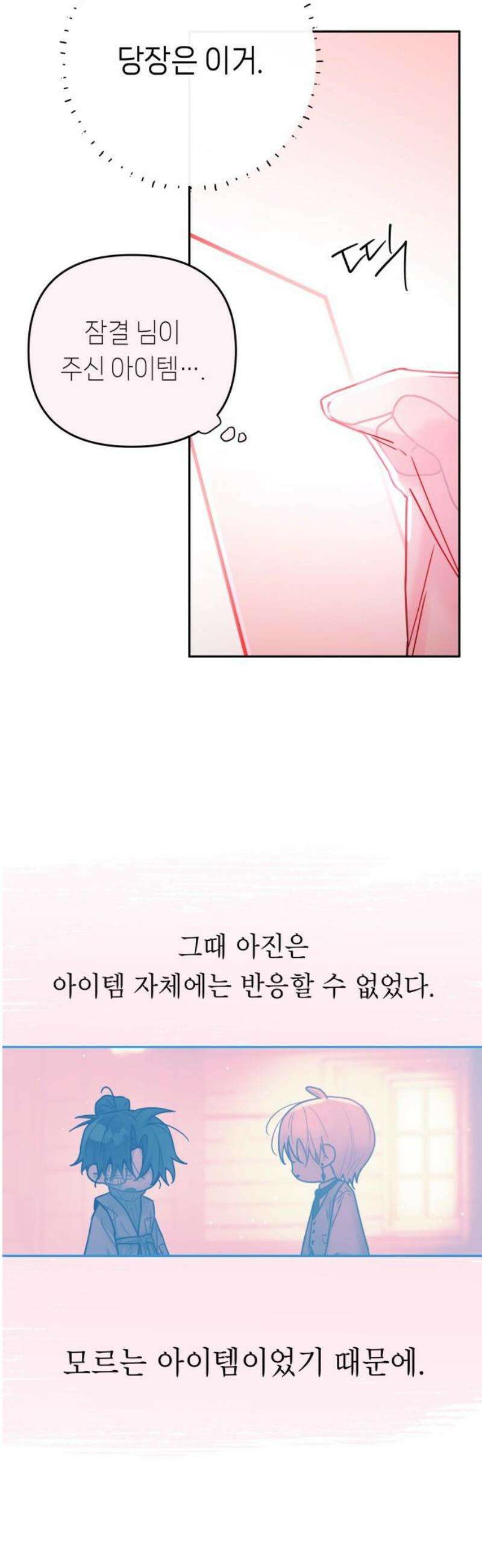 우리 길드 아이돌 36화 27