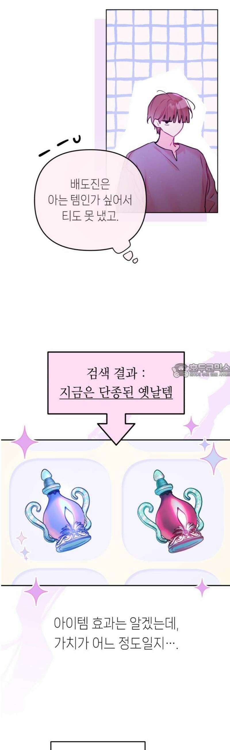 우리 길드 아이돌 36화 28