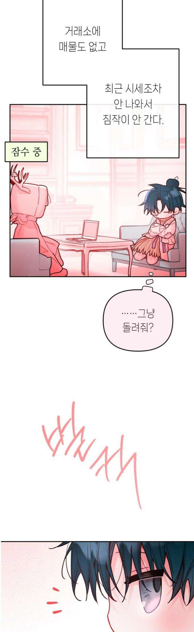 우리 길드 아이돌 36화 29