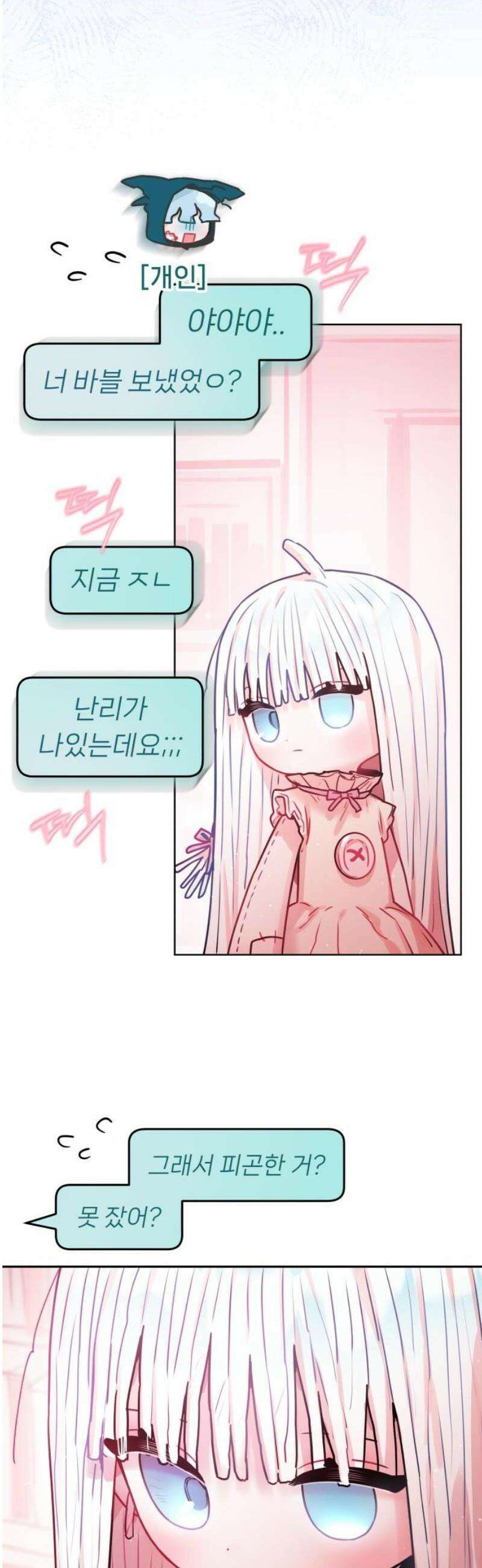 우리 길드 아이돌 36화 33
