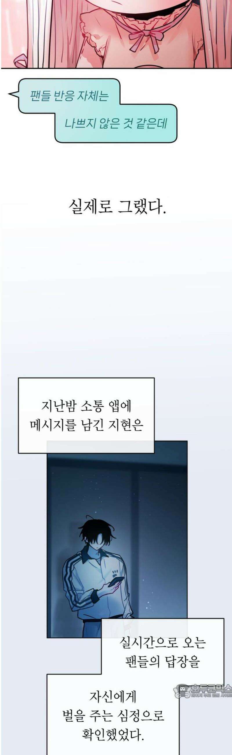우리 길드 아이돌 36화 34
