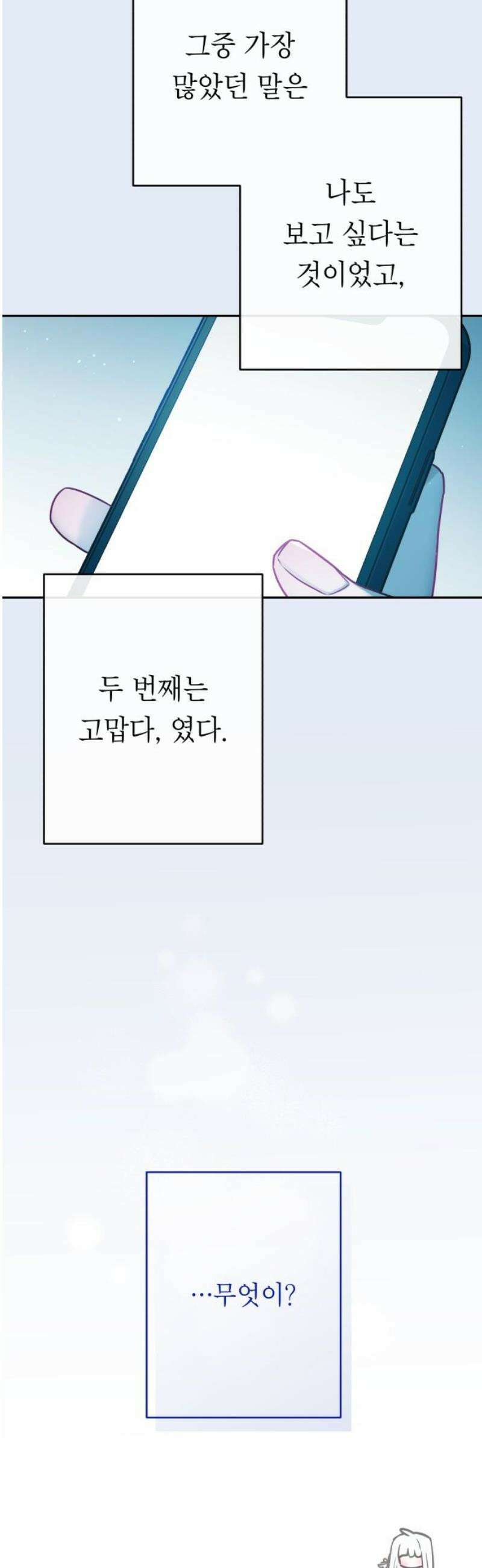 우리 길드 아이돌 36화 36