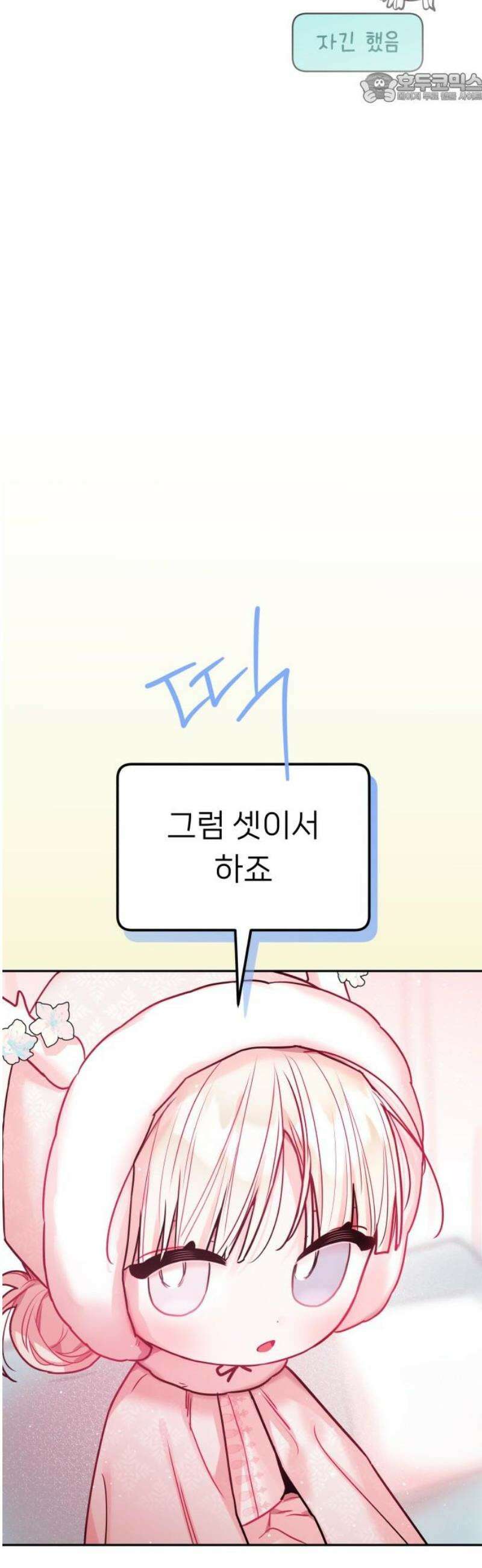 우리 길드 아이돌 36화 37