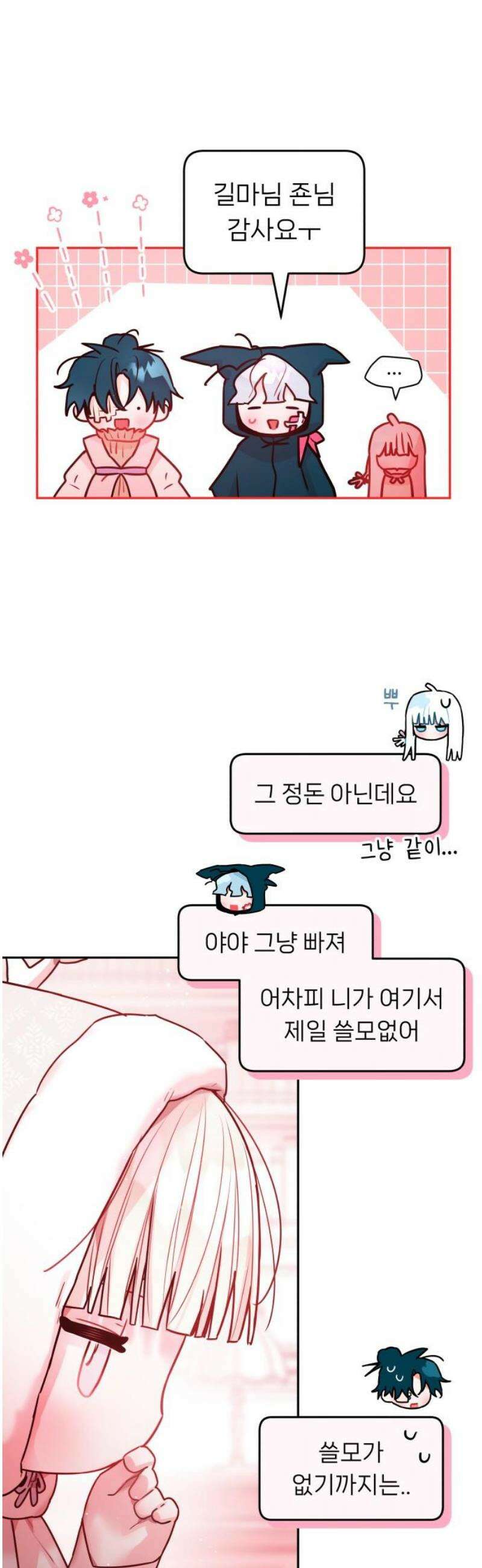 우리 길드 아이돌 36화 38