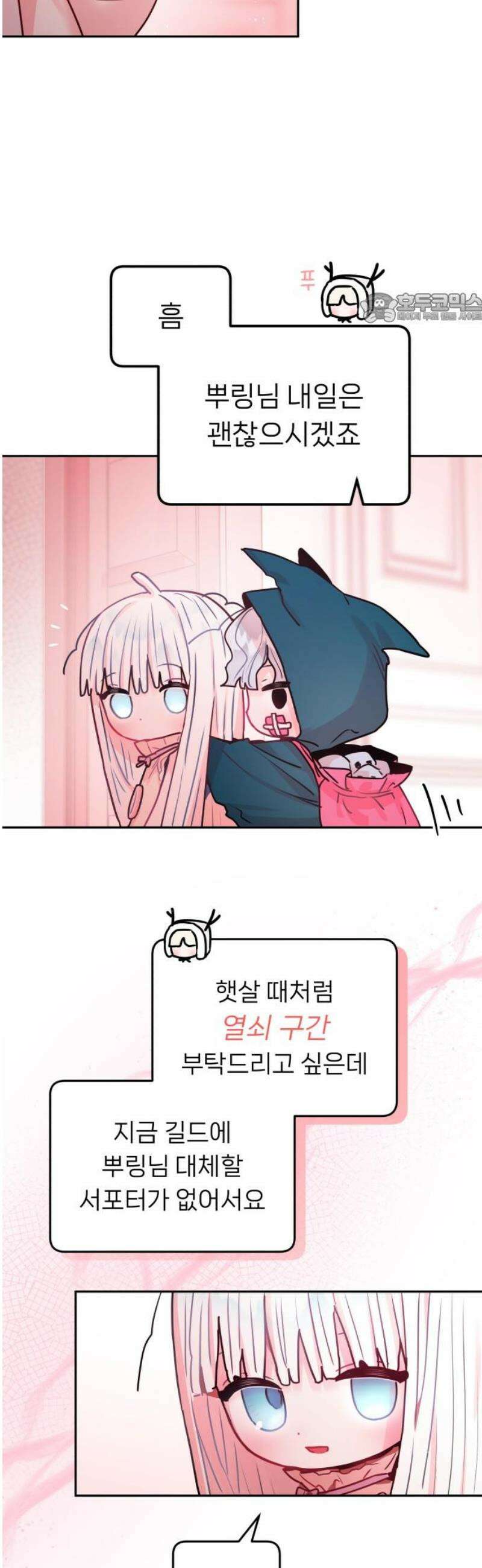 우리 길드 아이돌 36화 39