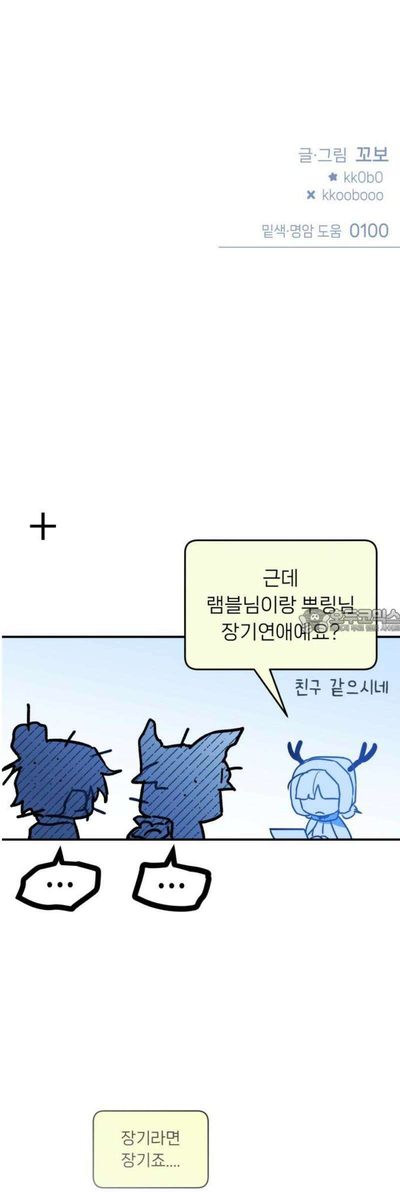 우리 길드 아이돌 36화 43