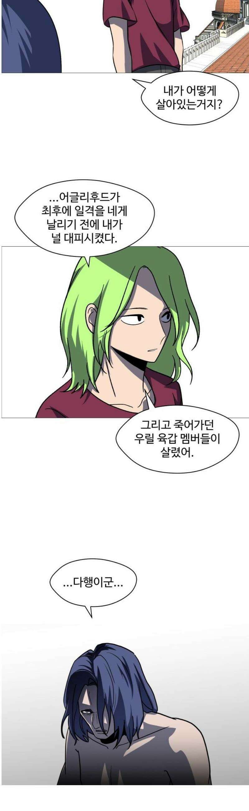 어글리후드 332． 미친놈 3