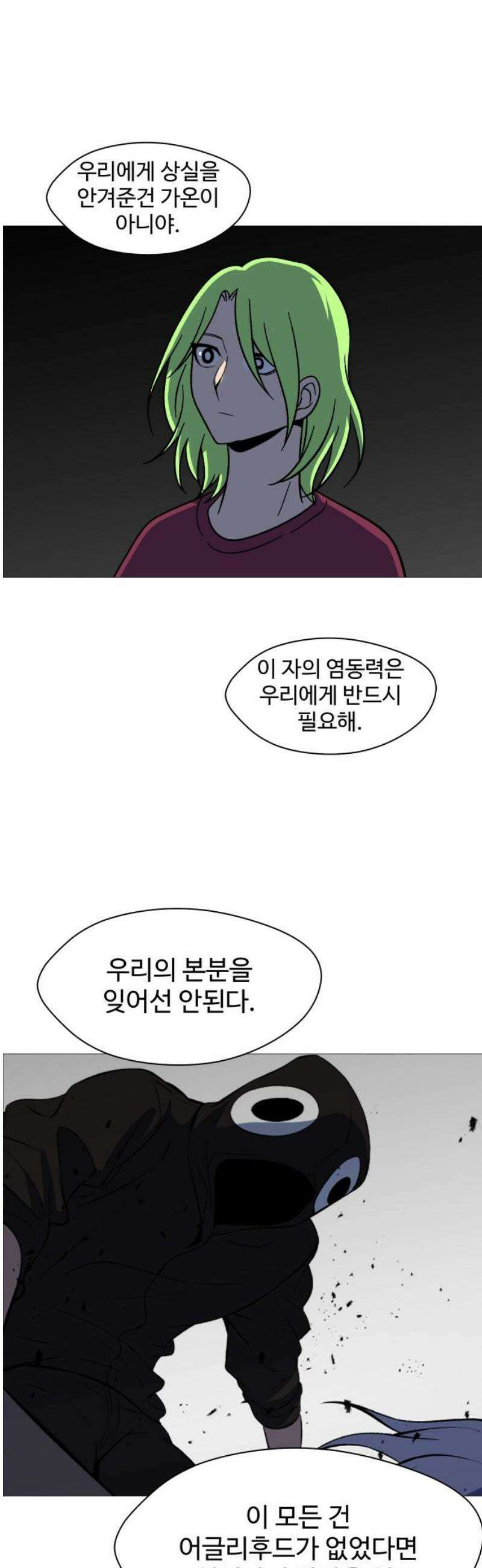 어글리후드 332． 미친놈 21