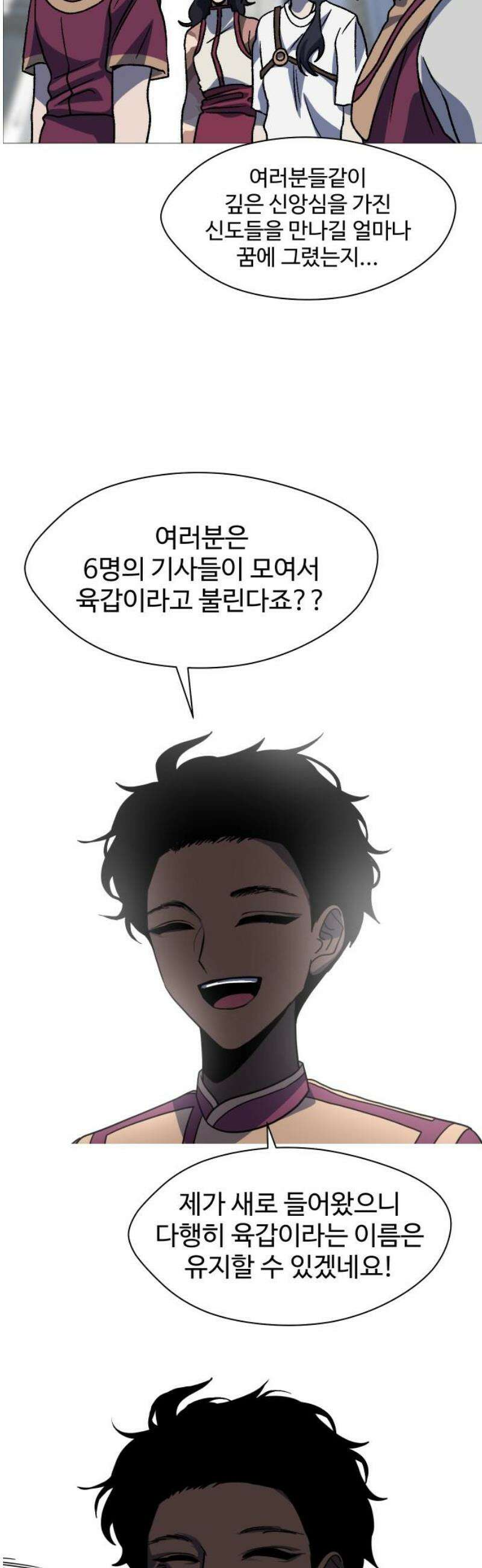 어글리후드 332． 미친놈 25