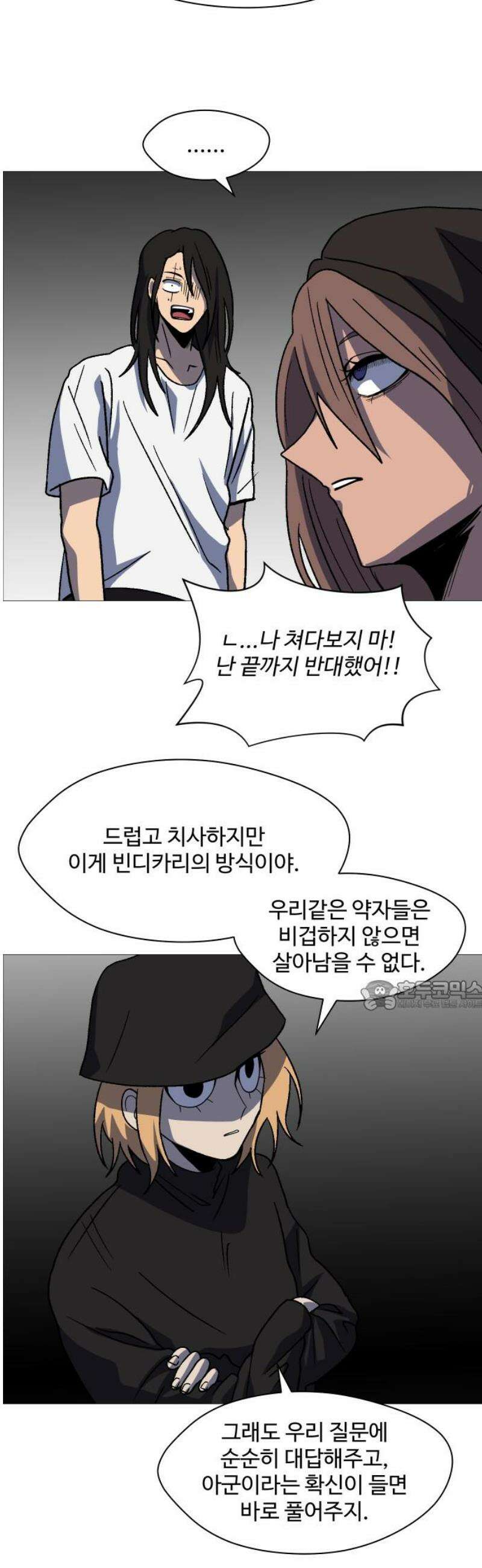 어글리후드 332． 미친놈 30