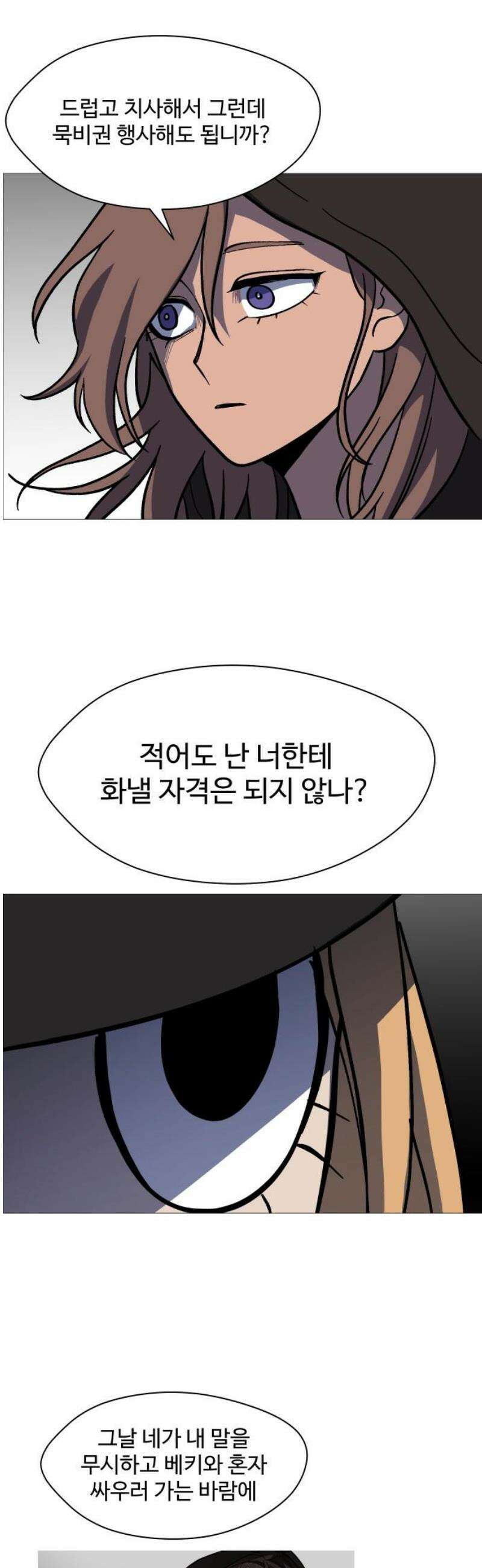 어글리후드 332． 미친놈 31