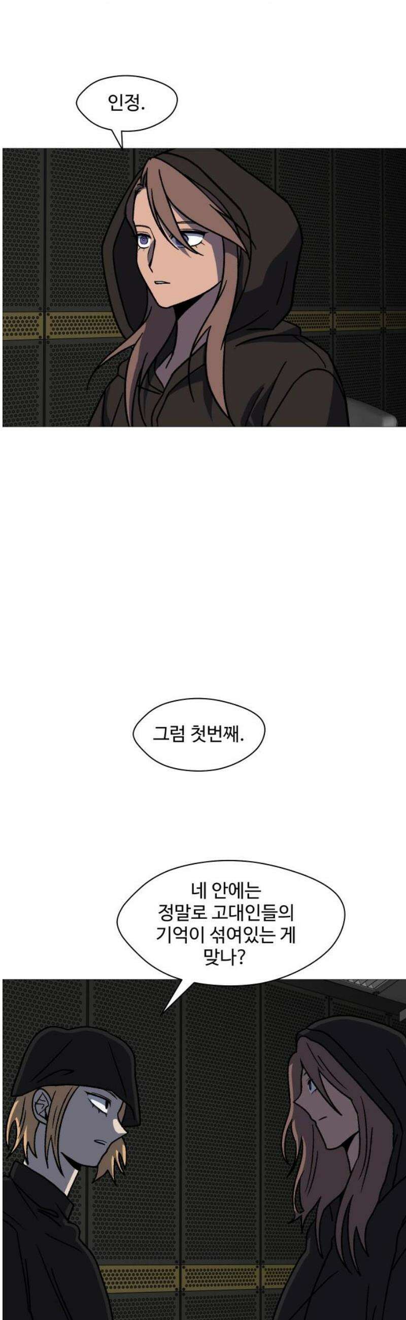 어글리후드 332． 미친놈 33