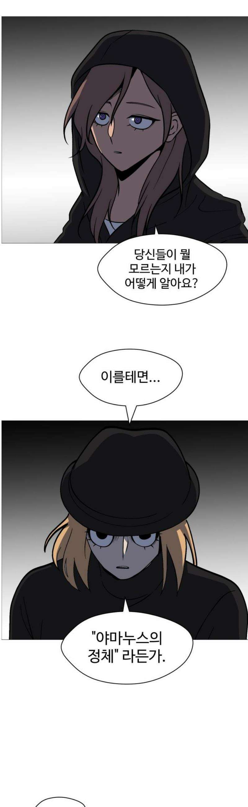 어글리후드 332． 미친놈 35