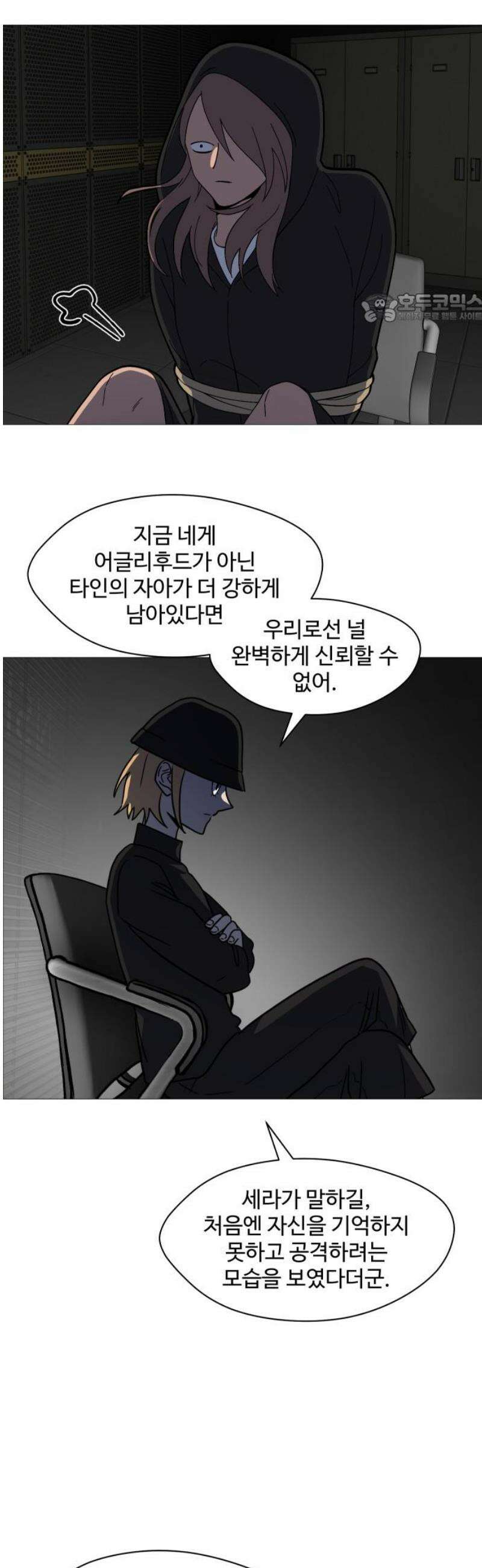 어글리후드 332． 미친놈 39