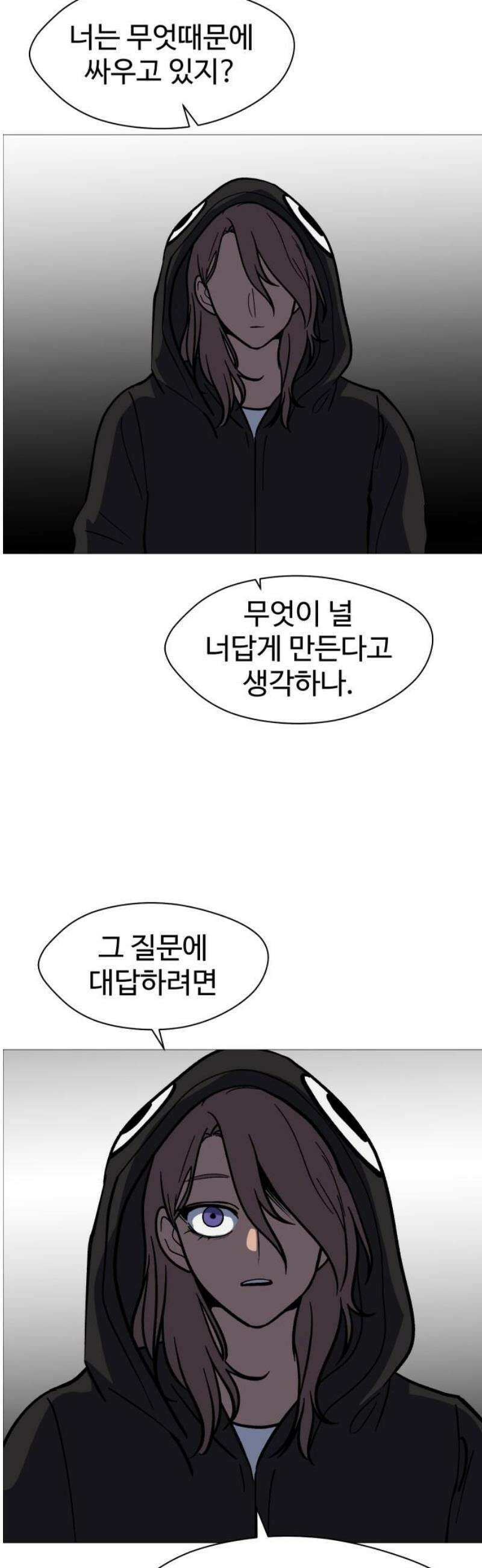 어글리후드 332． 미친놈 40