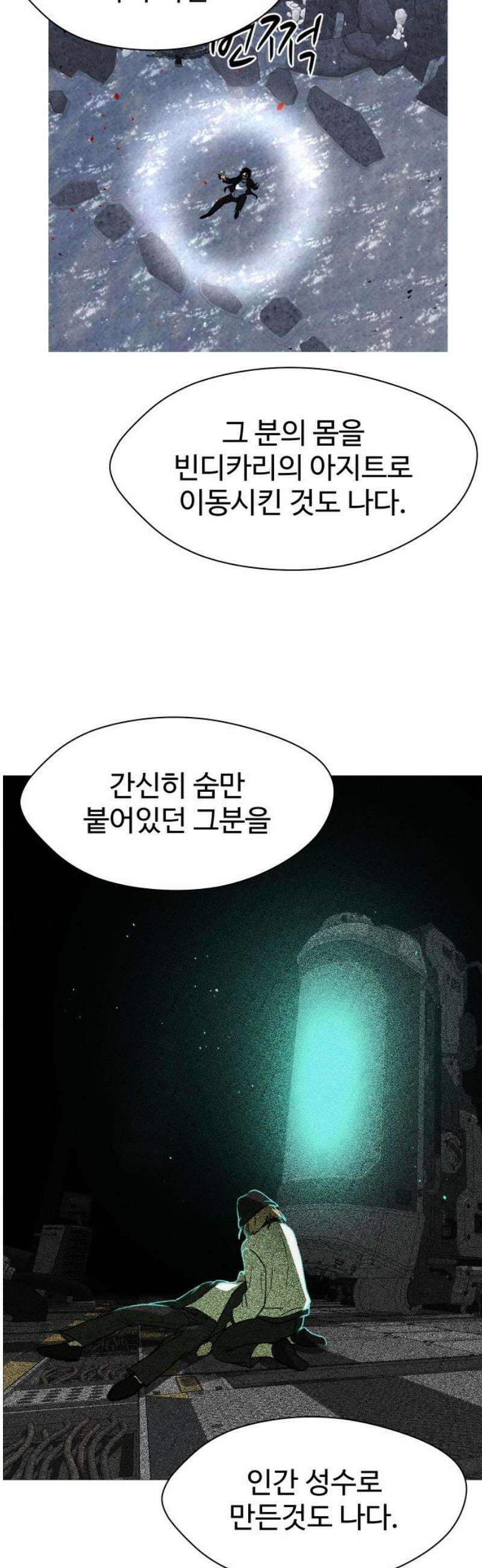 어글리후드 332． 미친놈 44