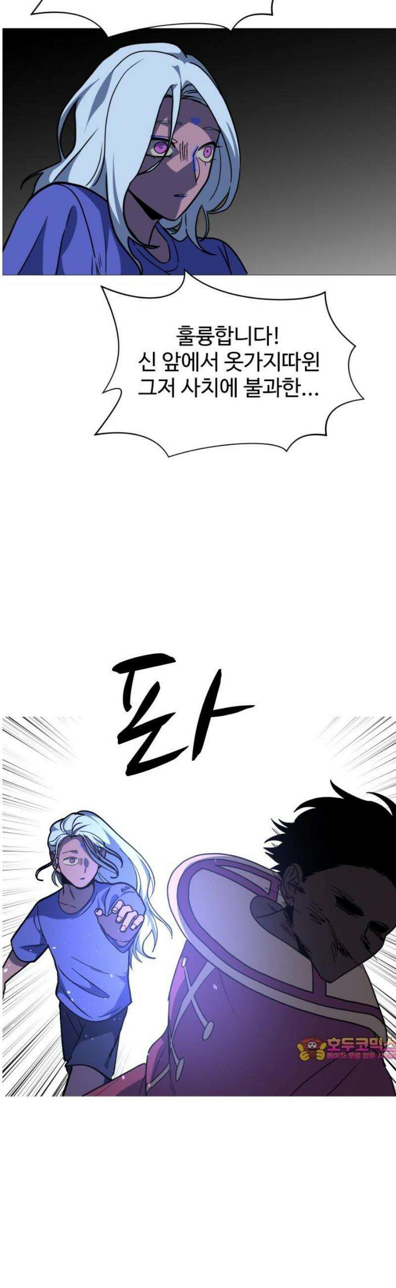 어글리후드 332． 미친놈 49