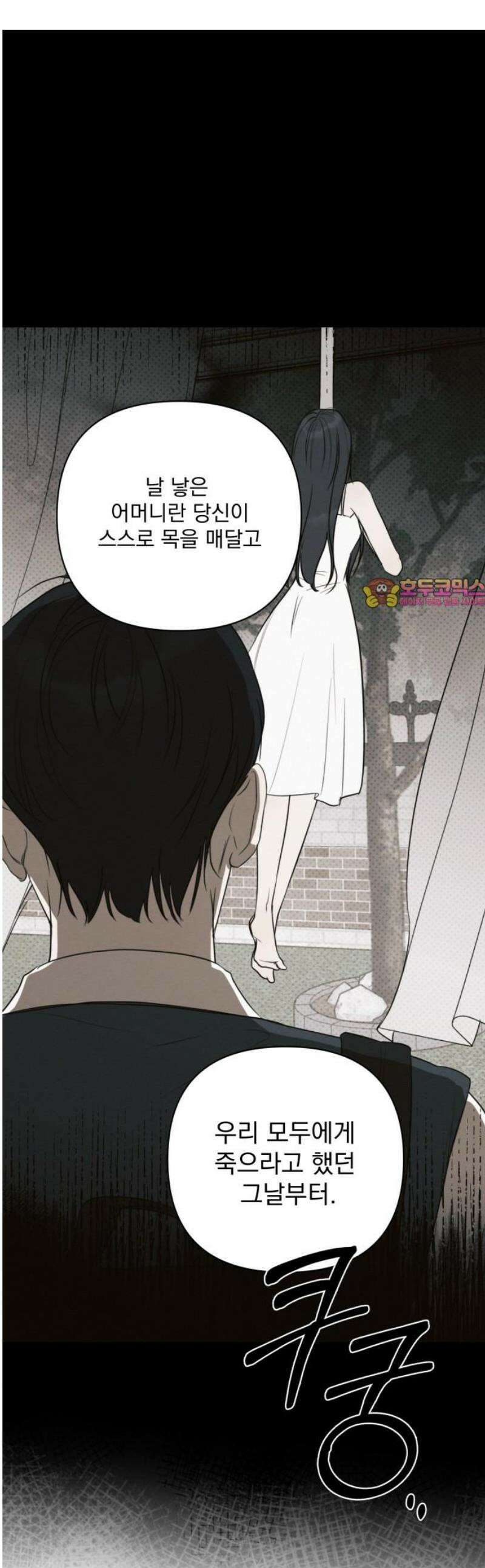 완벽한 계약 71화 1