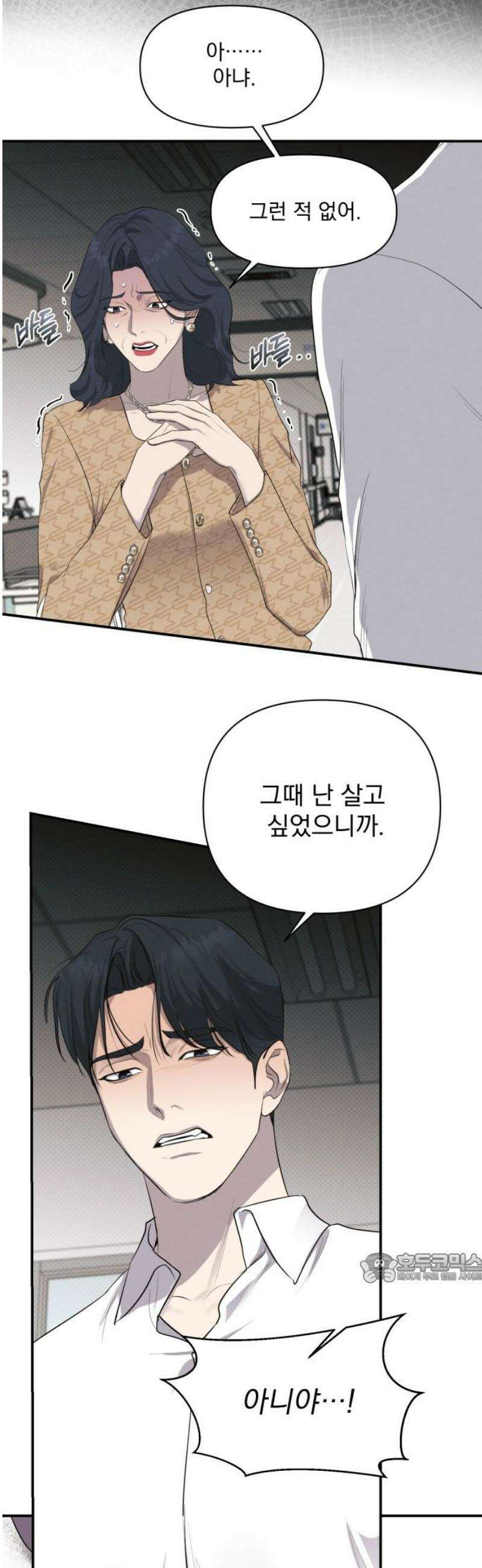 완벽한 계약 71화 2