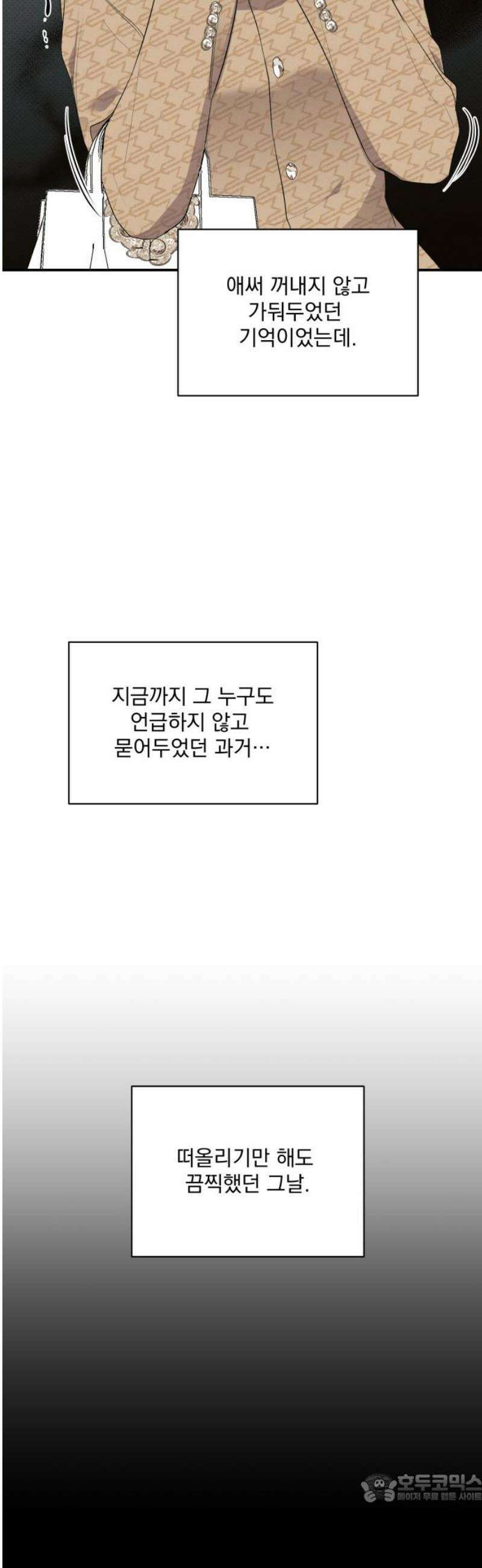 완벽한 계약 71화 4