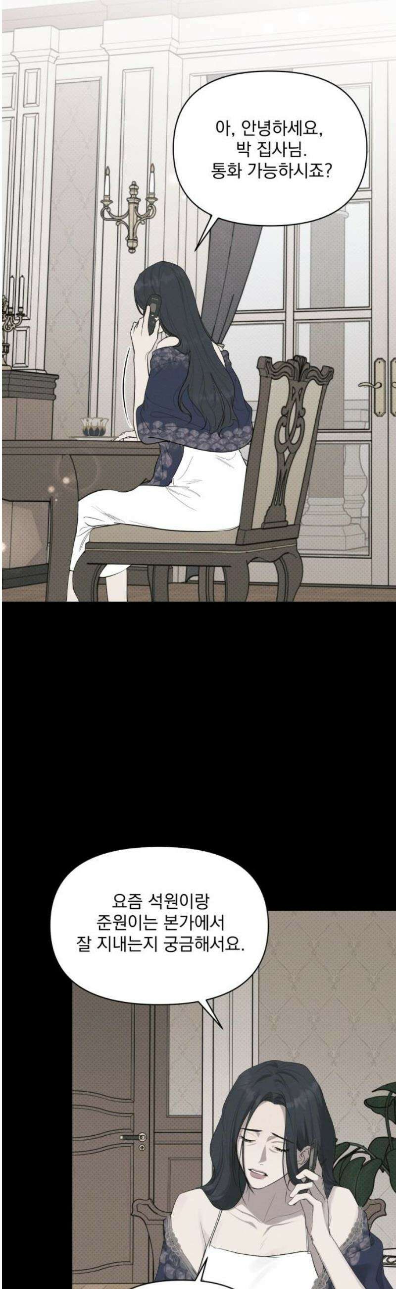 완벽한 계약 71화 6