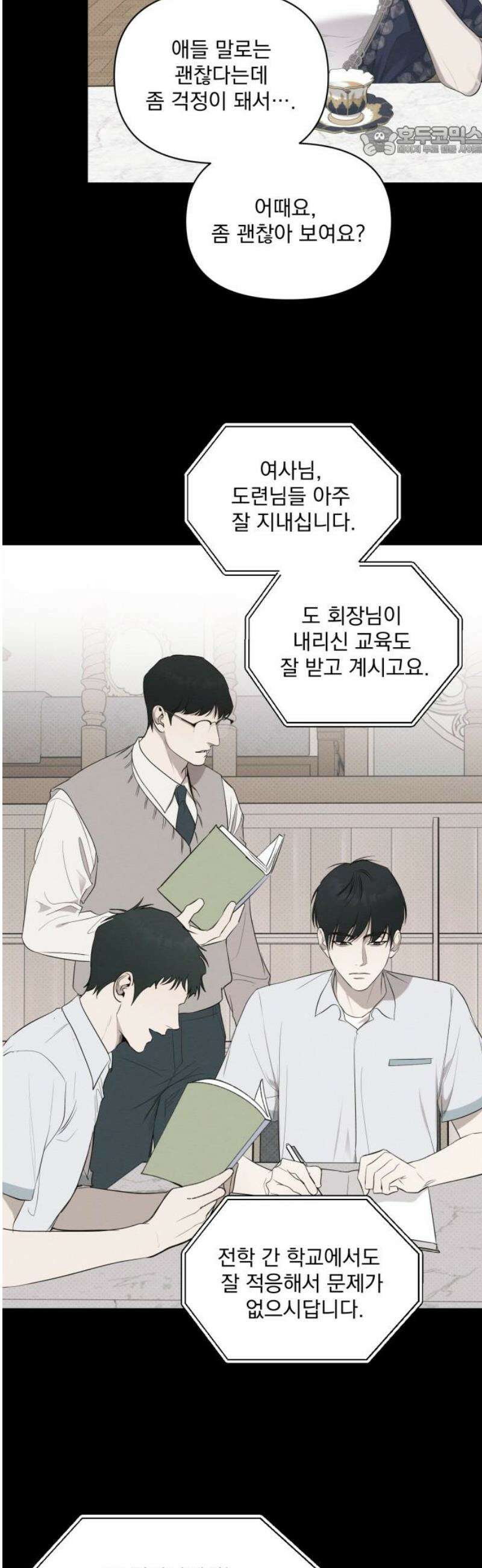 완벽한 계약 71화 7