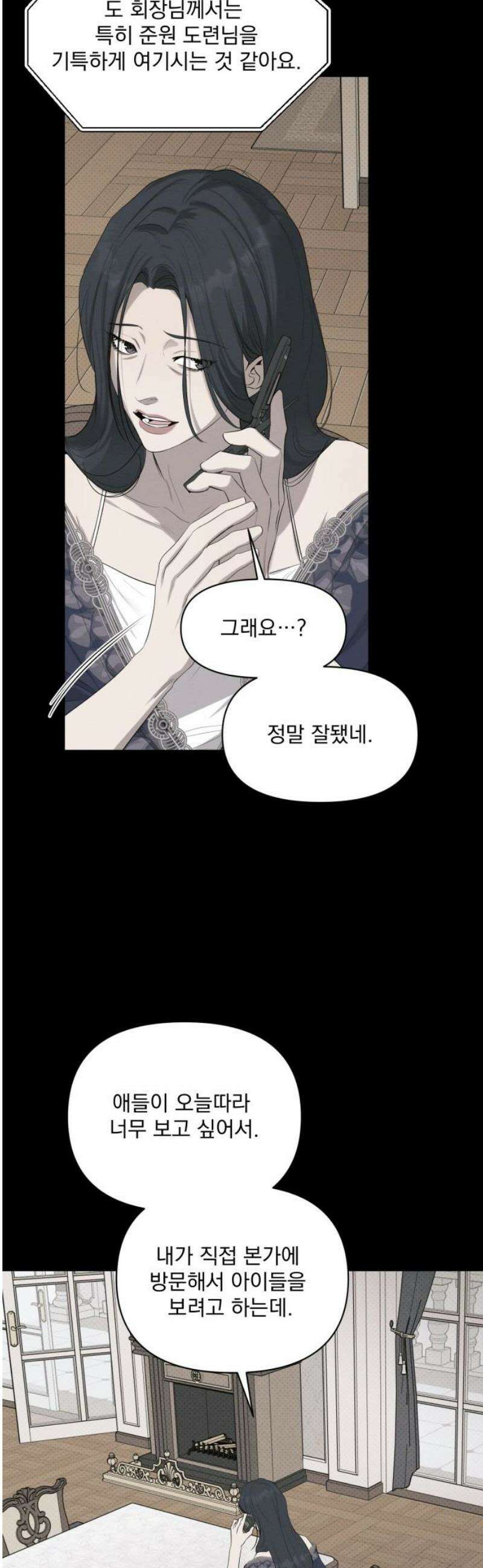 완벽한 계약 71화 8