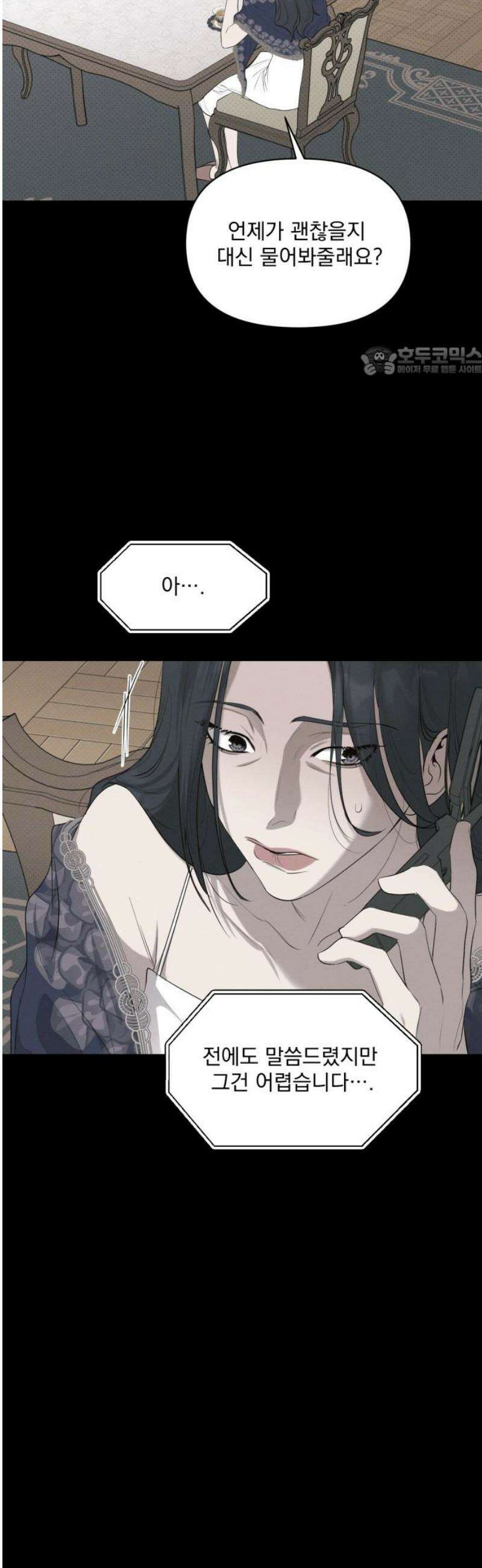 완벽한 계약 71화 9
