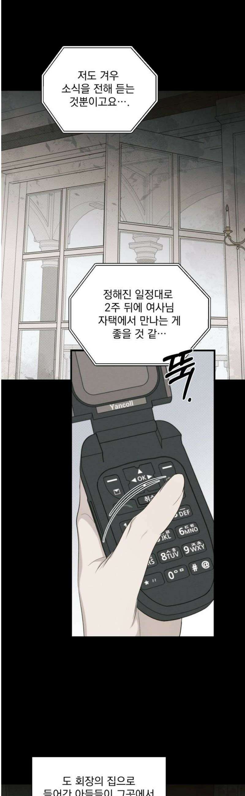 완벽한 계약 71화 10