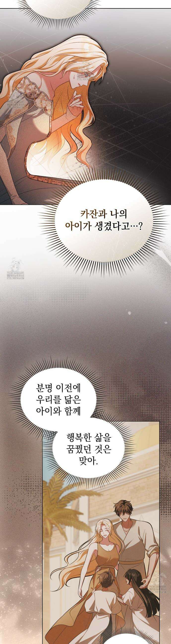 나의 노예였다 45화 3