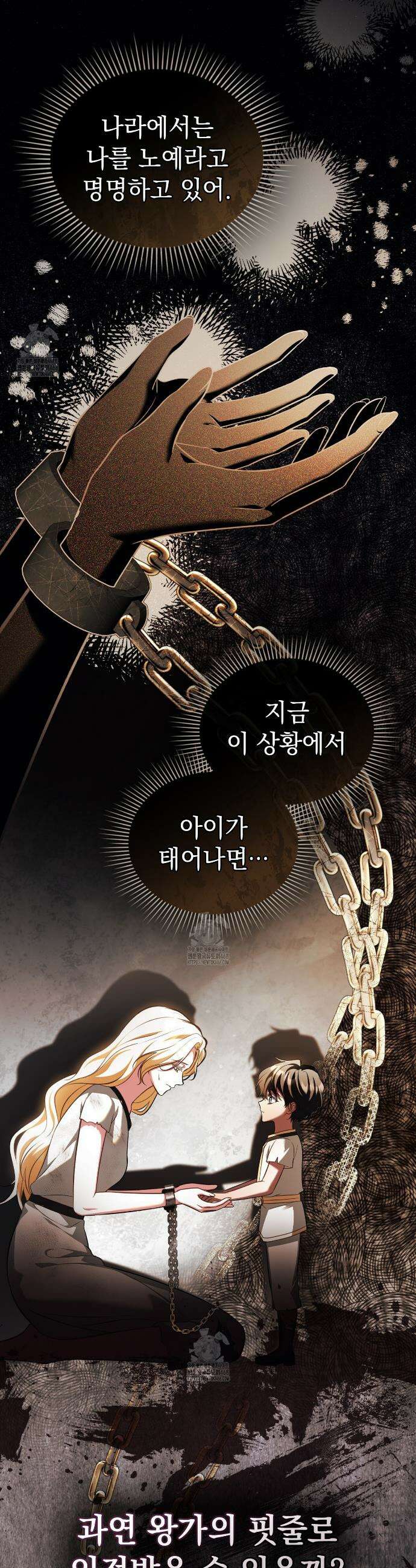 나의 노예였다 45화 5