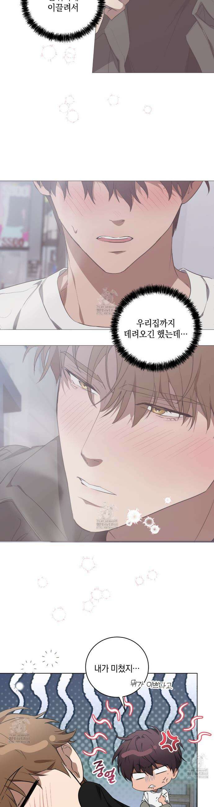 민트사탕러브 25화 3