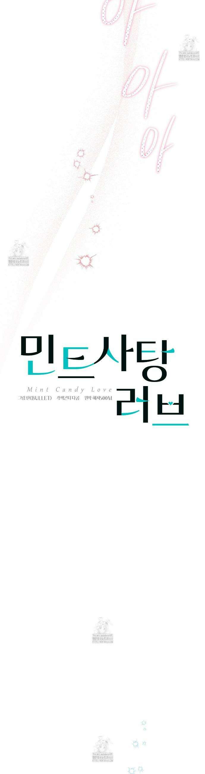 민트사탕러브 25화 6