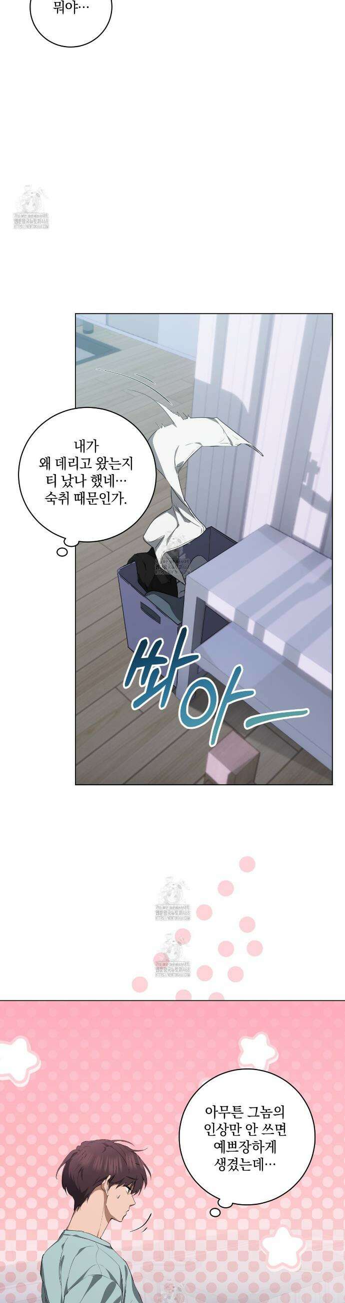 민트사탕러브 25화 12