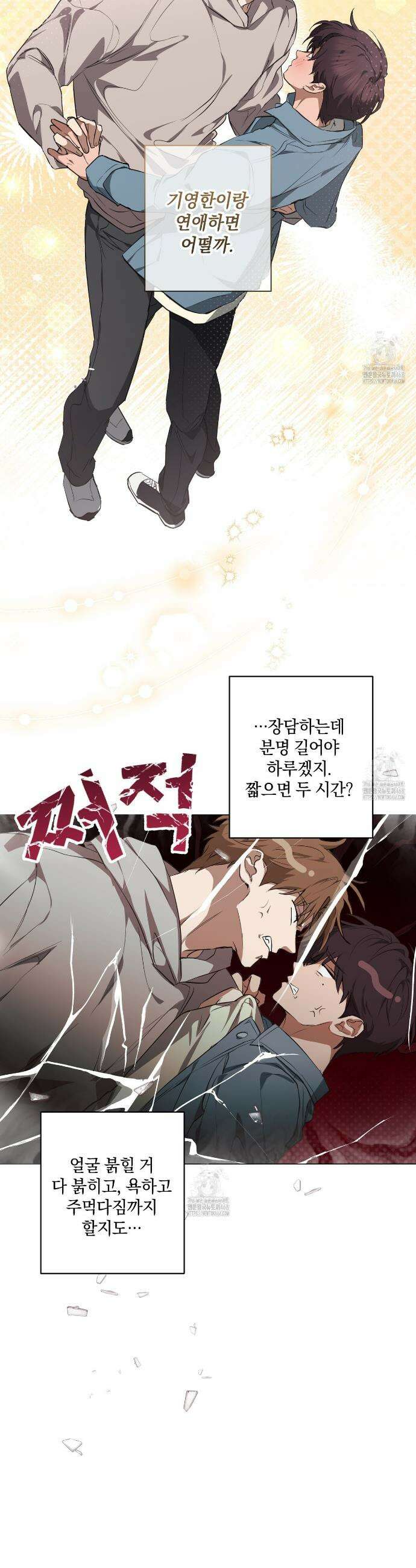 민트사탕러브 25화 16