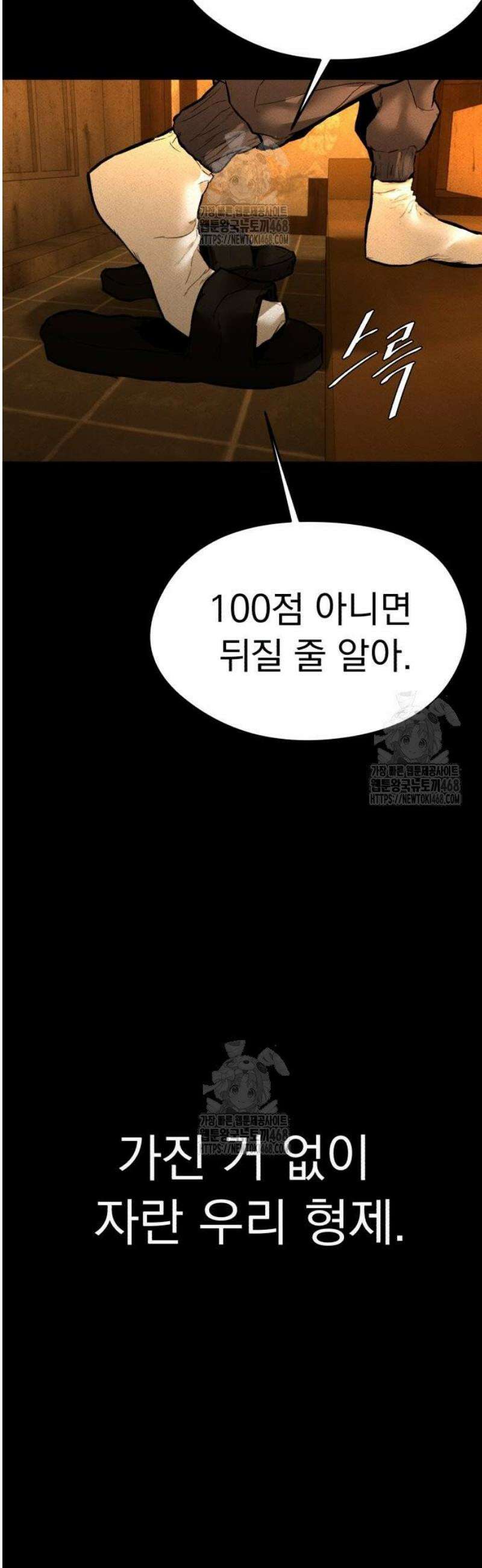 악신소년 [12화] 장경호(2) 3