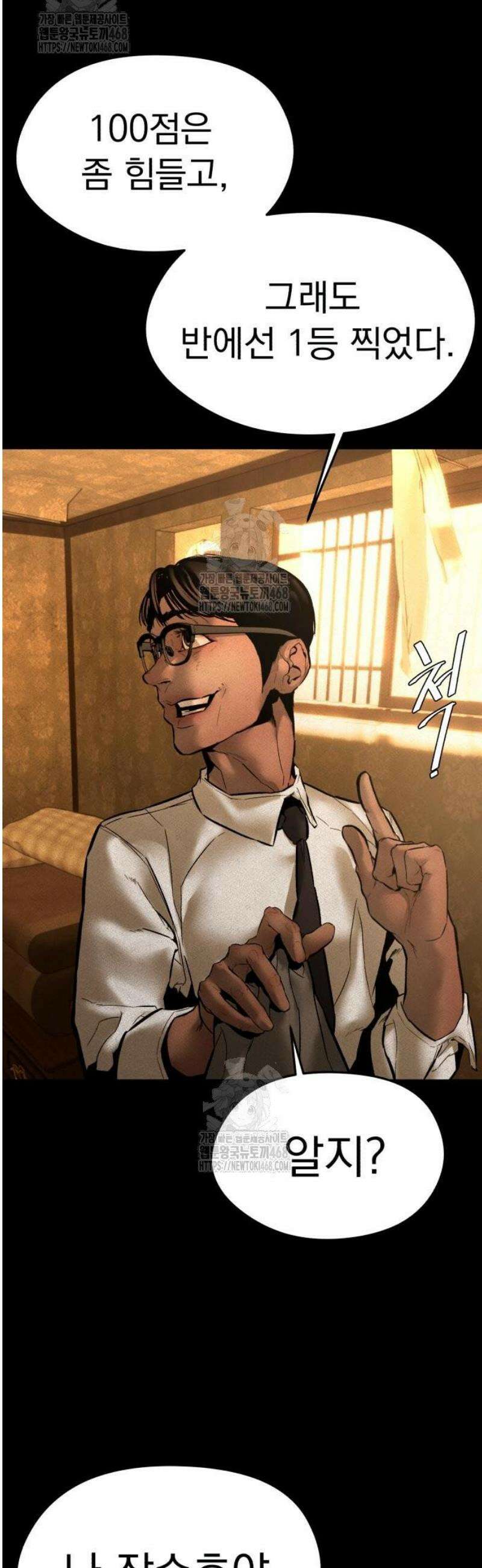 악신소년 [12화] 장경호(2) 5