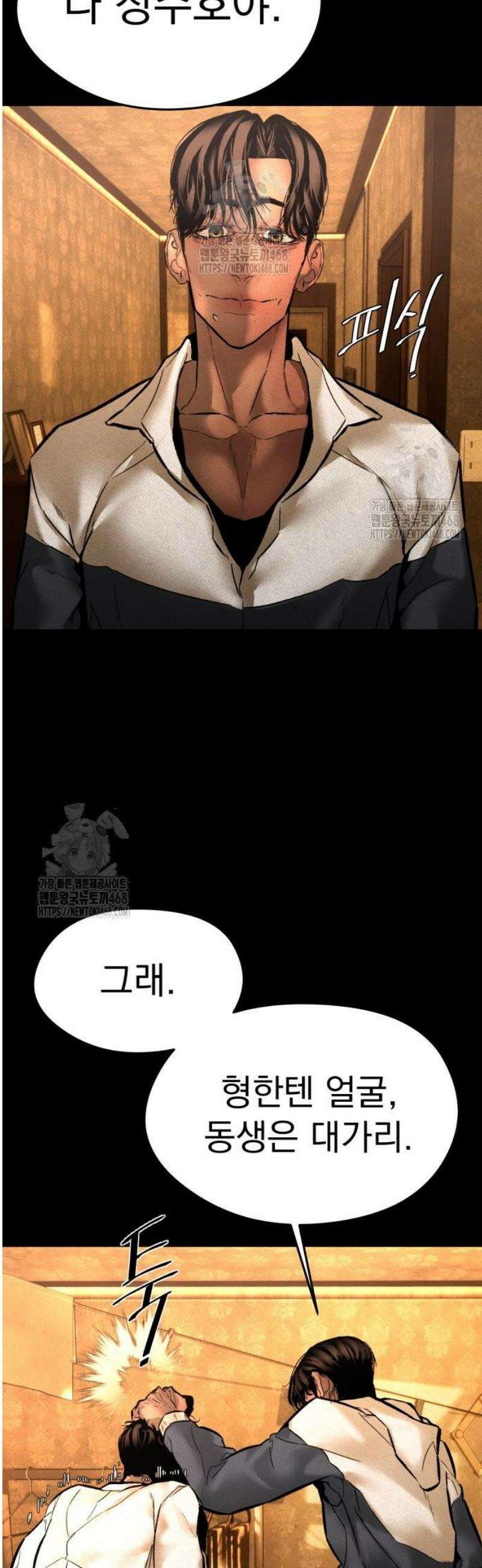 악신소년 [12화] 장경호(2) 6