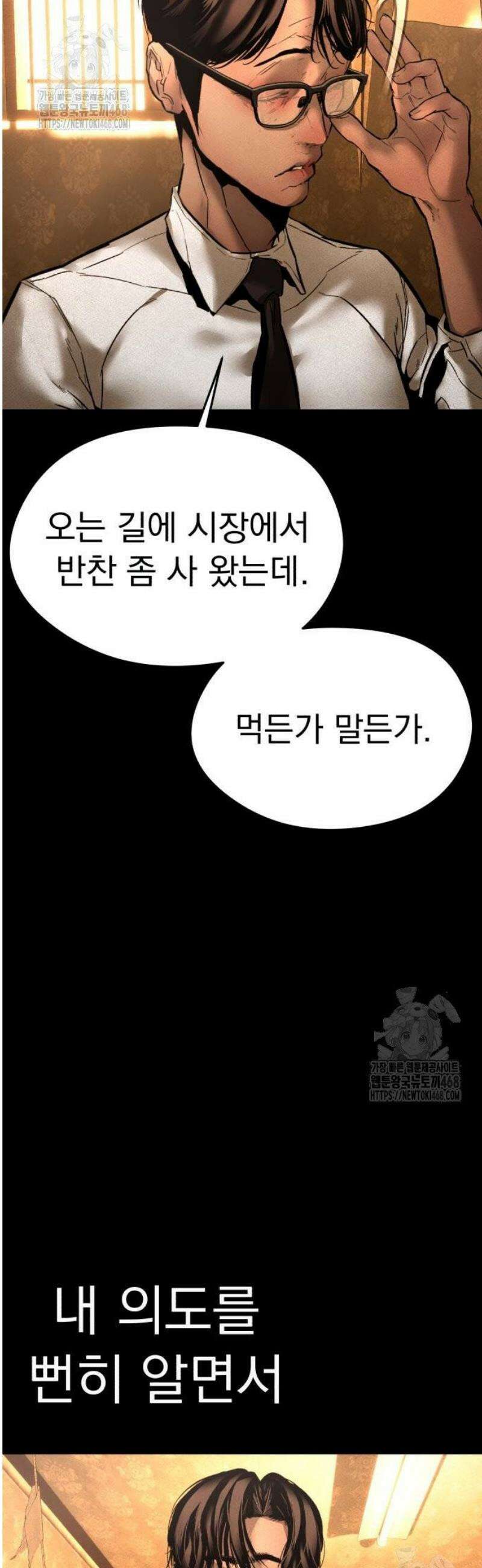악신소년 [12화] 장경호(2) 9