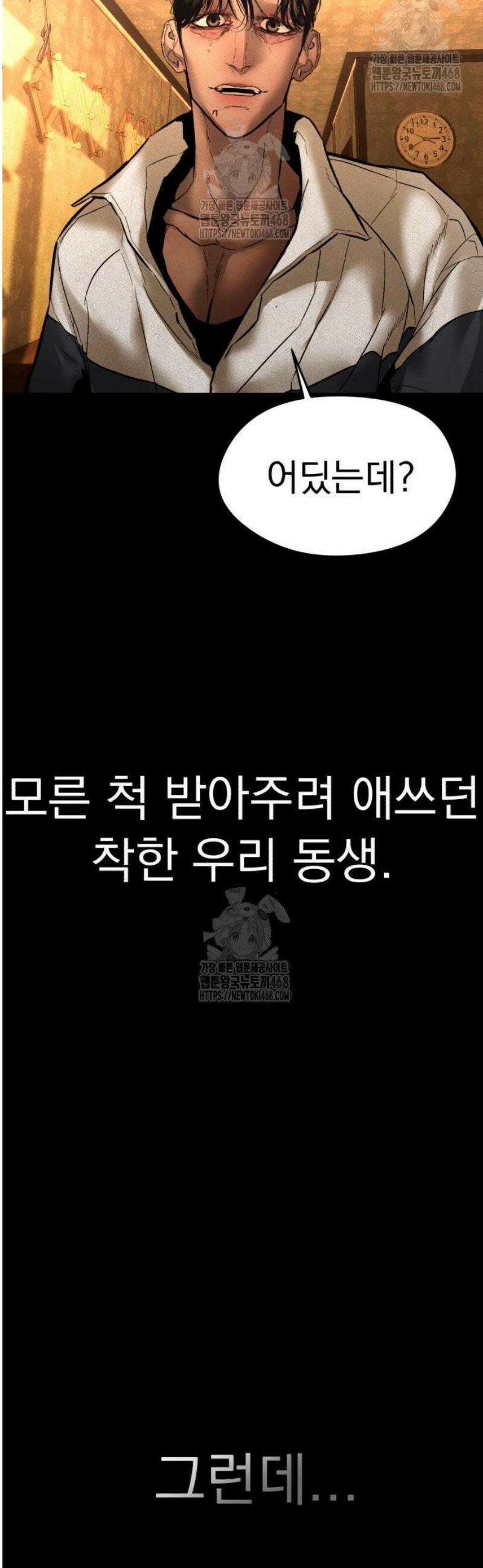 악신소년 [12화] 장경호(2) 10