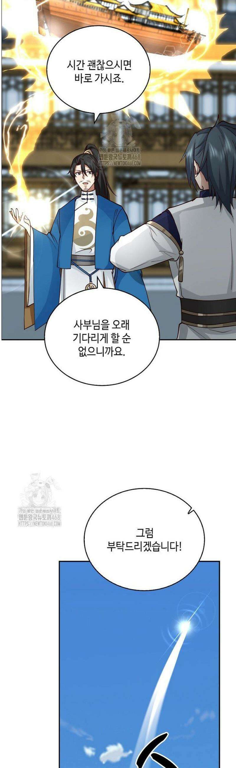 무련전봉 1720화 13